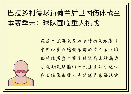 巴拉多利德球员荷兰后卫因伤休战至本赛季末：球队面临重大挑战