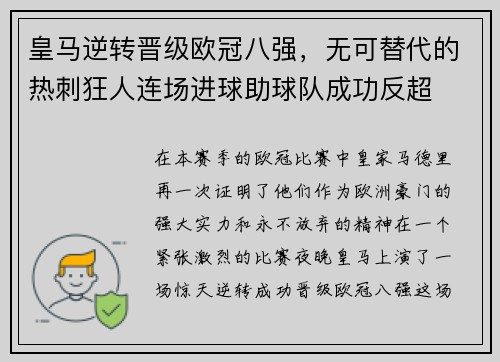 皇马逆转晋级欧冠八强，无可替代的热刺狂人连场进球助球队成功反超